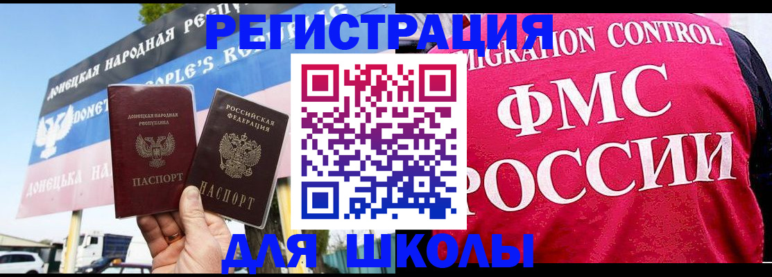 временная регистрация для школы в Дигоре