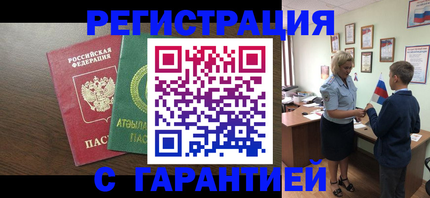 временная регистрация для школы в Дигоре